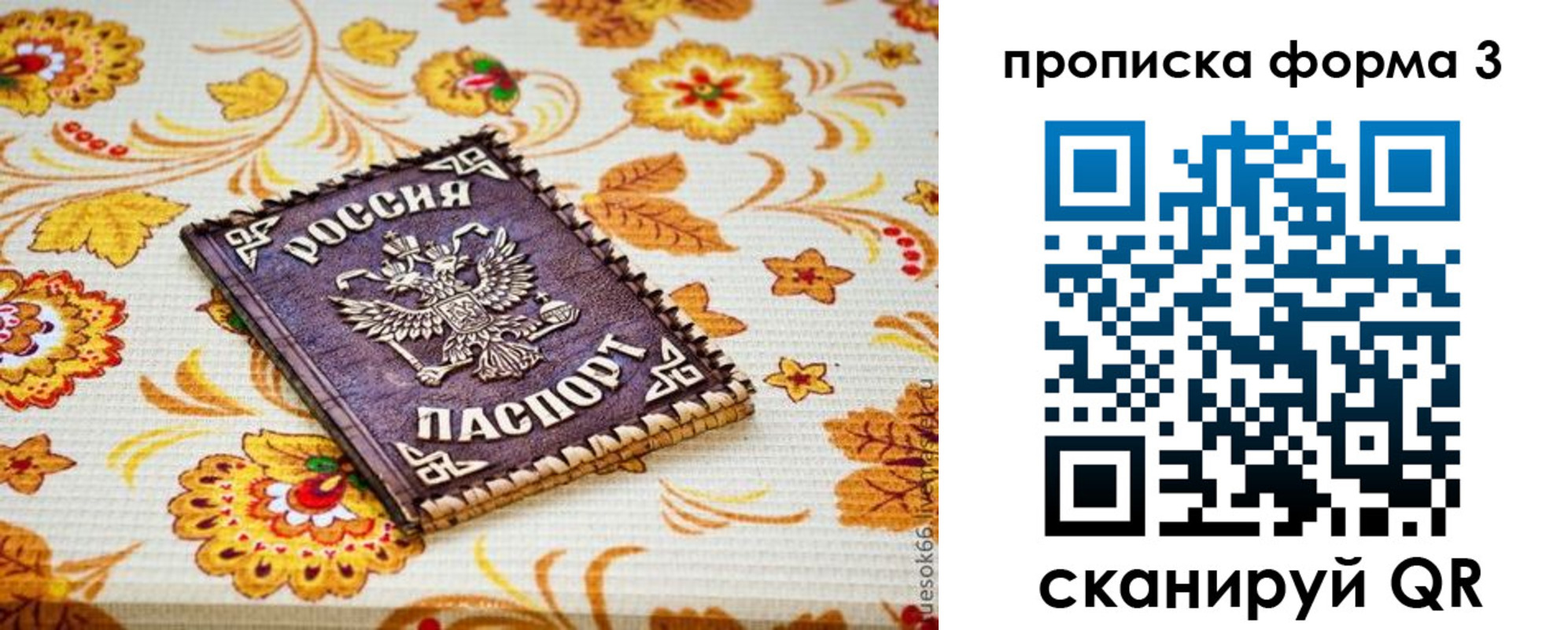 прописка от собственника в Жуковке