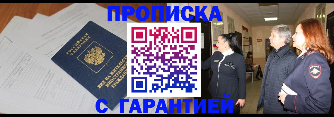 временная регистрация в Жуковке