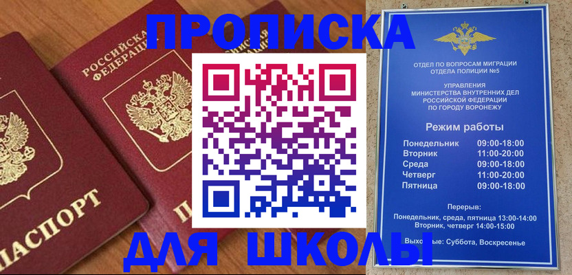 прописка ребенка в Жуковке