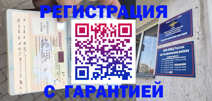 временная регистрация 2025 в Жуковке