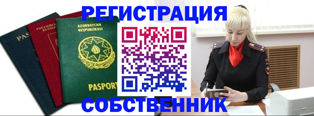 временная регистрация для всех в Жуковке