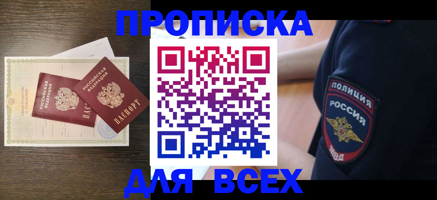 временная регистрация поиск в Жуковке