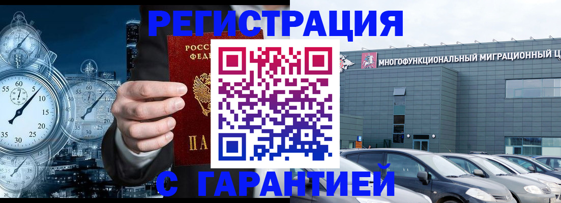 временная регистрация законно в Жуковке