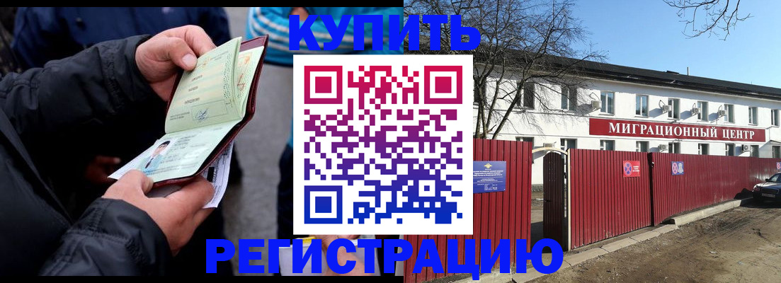 прописка в квартире в Жуковке