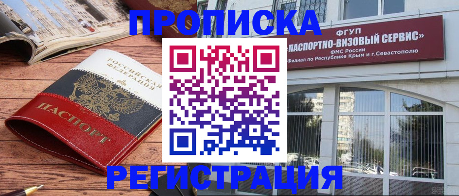 купить прописку в Жуковке