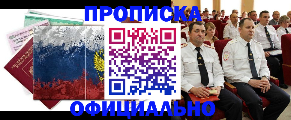 регистрация в Жуковке