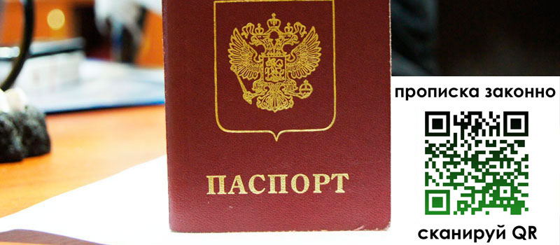 прописка в Жуковке прописка в Жуковке